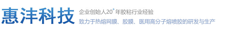 惠洋集團_江蘇惠灃環保科技有限公司,專業生產熱熔膠膜,熱熔膠網膜。